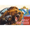     Открытка «Враг изгнан!»